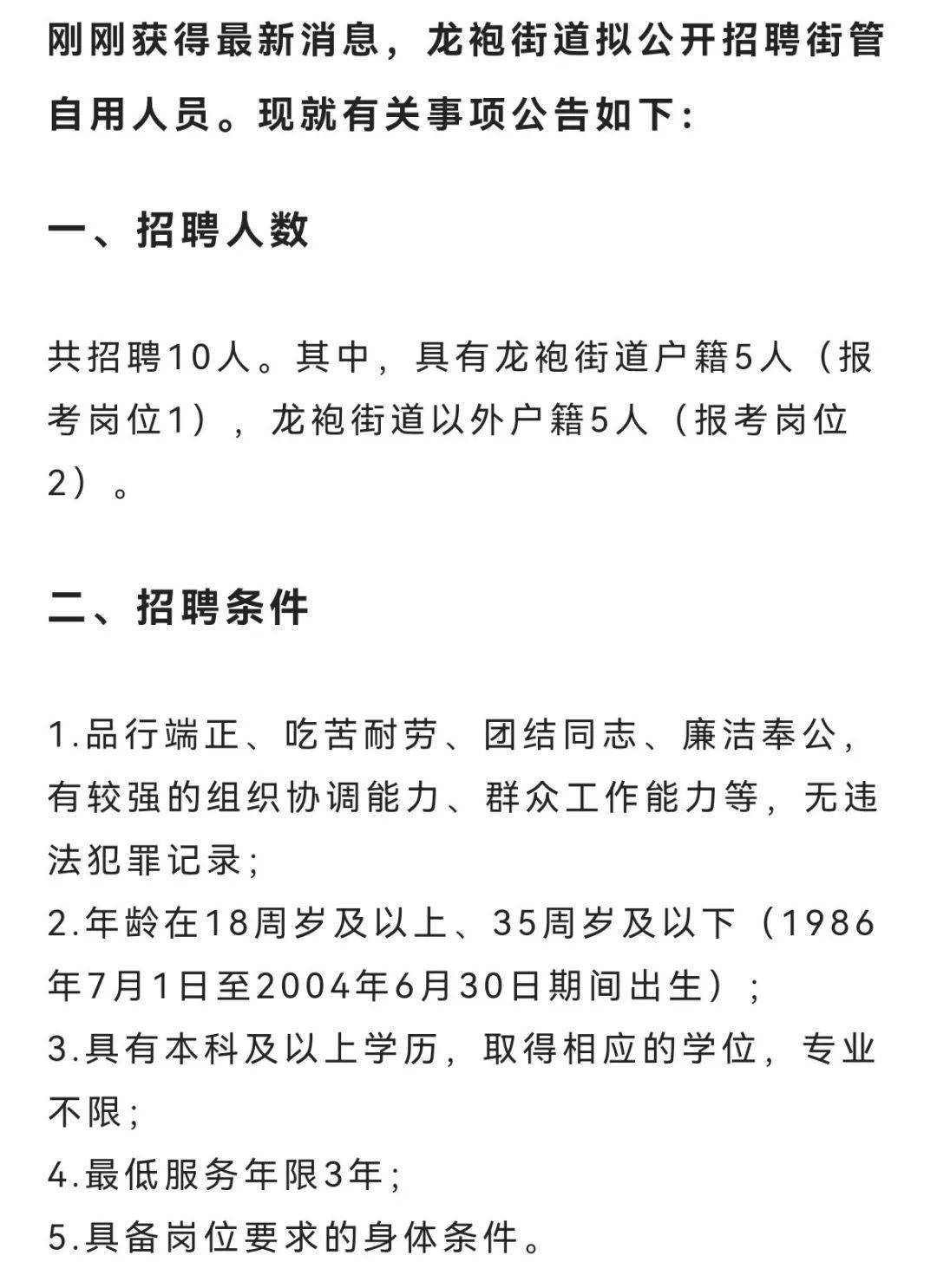 卧龙街居委会最新招聘启事概览