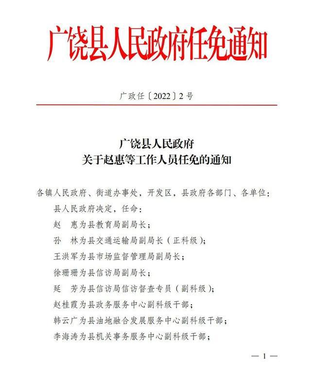 西环路街道办事处人事任命启动，社区发展新篇章开启