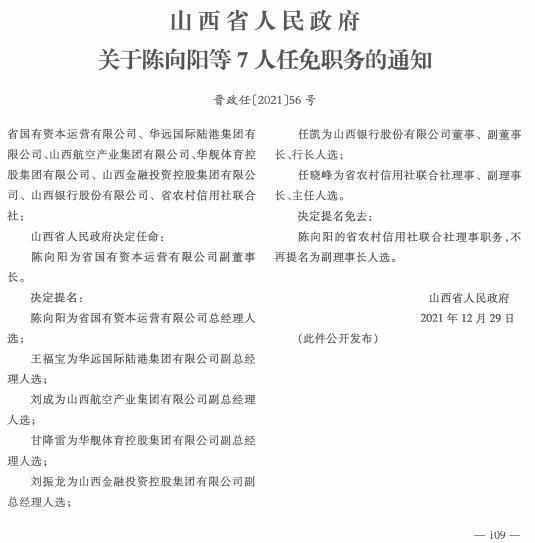 仁欧村最新人事任命及其深远影响的全面解读